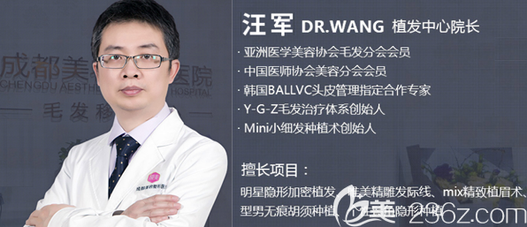 成都美容整形醫(yī)院汪軍