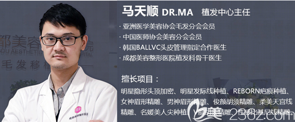 成都美容整形醫(yī)院馬天順
