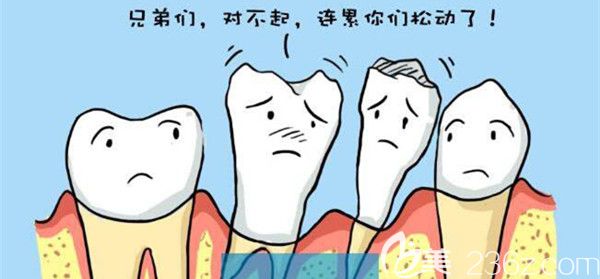 牙齒松動(dòng)該怎么辦 牙齒松動(dòng)該怎么辦