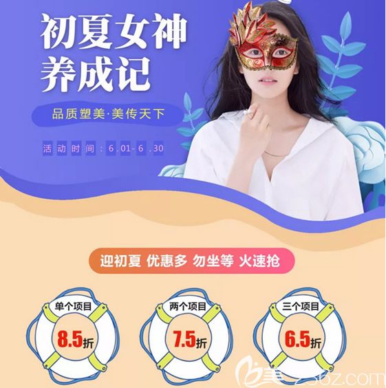 6月來呼和浩特五洲整形做面部脂肪填充、假體隆胸或吸脂等手術(shù) 三個(gè)項(xiàng)目可享6.5折優(yōu)惠