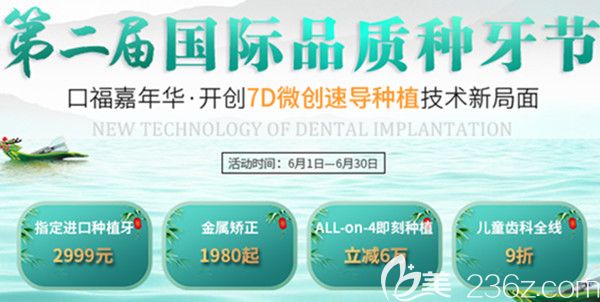 重慶團圓口腔6月特惠季，金屬托槽矯正1980元起/指定進口種植牙2999元/顆起