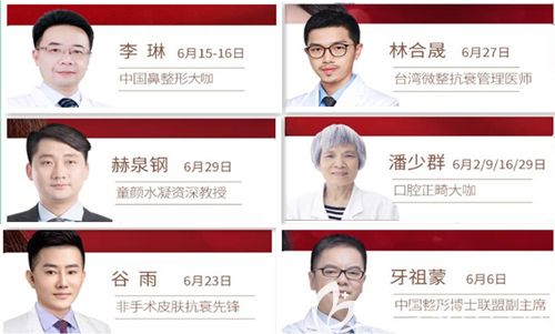 6月在坐診的整形醫(yī)生團(tuán)隊