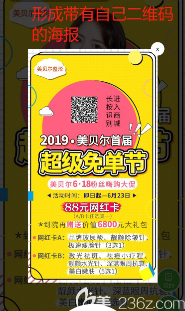 專屬二維碼海報(bào)