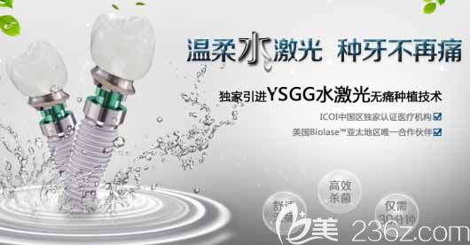 武漢德韓口腔吳勝利醫(yī)生介紹水激光種植技術(shù)優(yōu)勢(shì)