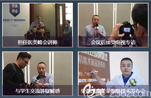 廣州美萊馮志勇醫(yī)生參加學(xué)術(shù)論壇合影 廣州美萊馮志勇醫(yī)生參加學(xué)術(shù)論壇合影
