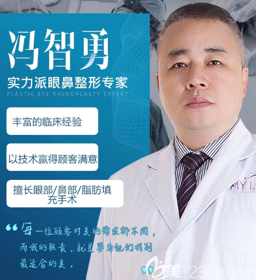 廣州美萊整形醫(yī)院馮志勇醫(yī)生 廣州美萊整形醫(yī)院馮志勇醫(yī)生