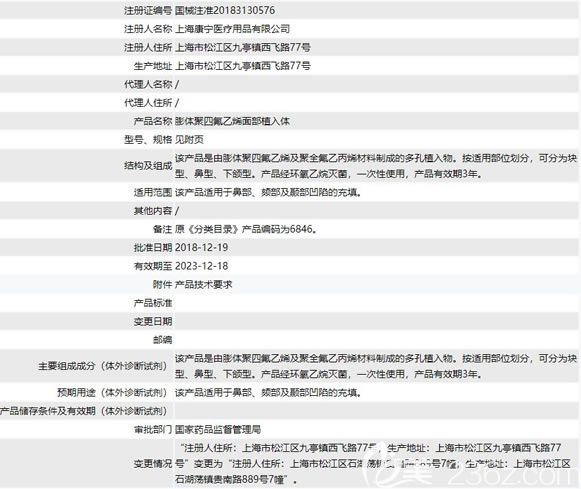 國(guó)產(chǎn)康寧膨體隆鼻材料認(rèn)證資料