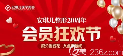 十堰安琪兒20周年狂歡節(jié)來襲，會(huì)員積分大換購韓式小翹鼻800分+12800即刻擁有