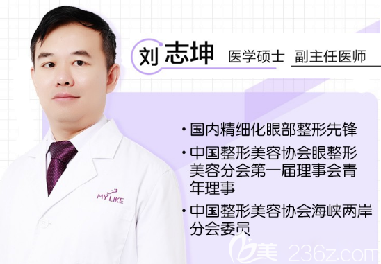 廣州美萊醫(yī)療美容劉志坤副主任