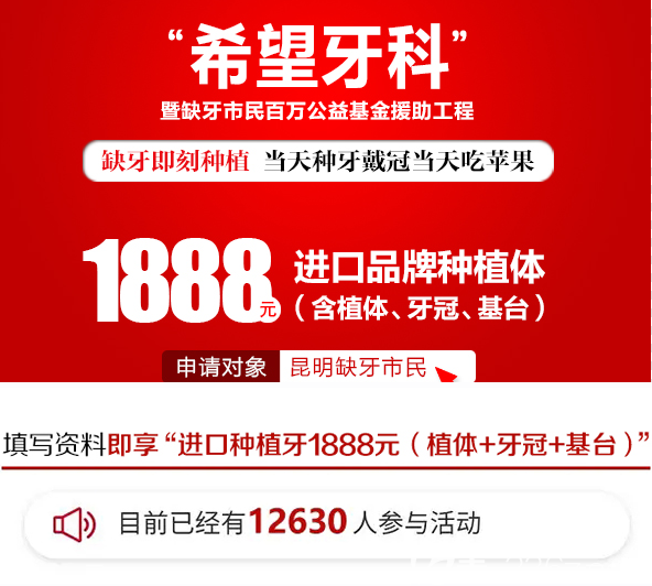 昆明雅度口腔年中收費(fèi)價(jià)格來(lái)啦 隱形牙齒矯正價(jià)格低至9800元起,進(jìn)口種植牙只要...