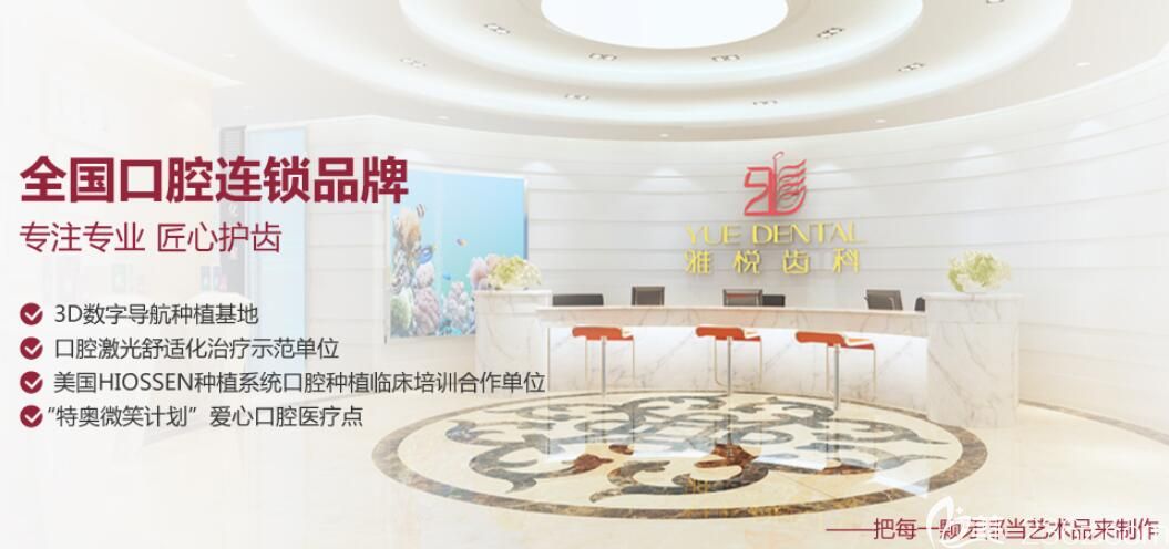 <!--<i data=20240703-sp></i>-->雅悅口腔 <!--<i data=20240703-sp></i>-->雅悅口腔