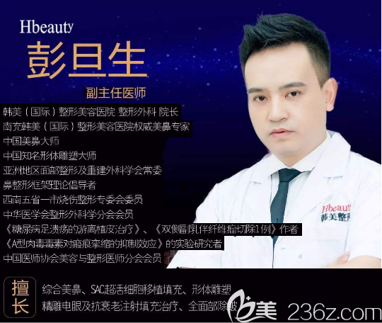 南充韓美整形外科院長彭旦生 南充韓美整形外科院長彭旦生