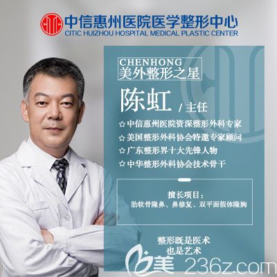 中信惠州醫(yī)院整形科陳虹主任 中信惠州醫(yī)院整形科陳虹主任