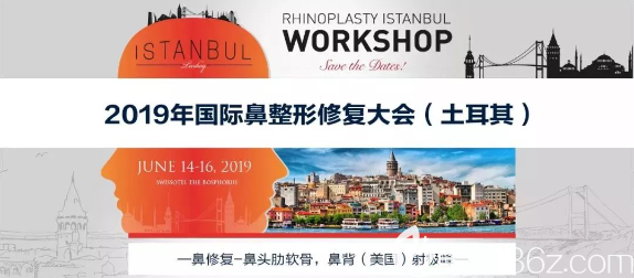 2019年鼻修復(fù)大會(huì)