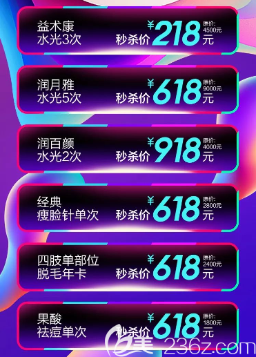 貴陽華美祛痘多少錢