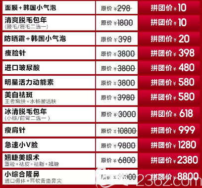 宜賓韓美整形年中優(yōu)惠活動整形價(jià)格表