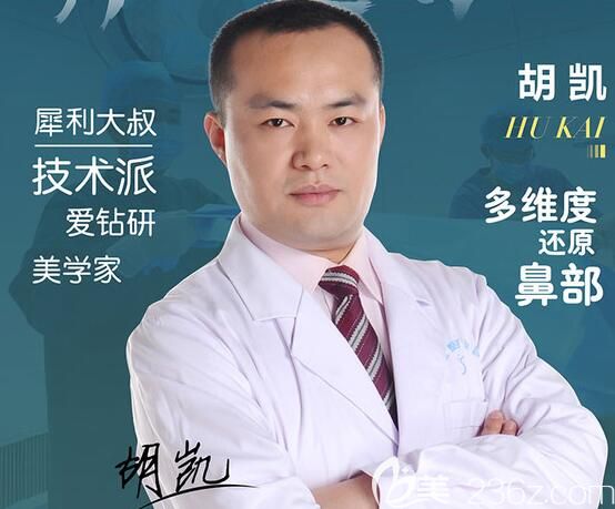 南寧華美整形胡凱醫(yī)生