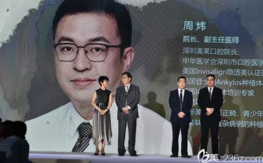 美萊口腔院長周煒參加表彰會議 美萊口腔院長周煒參加表彰會議