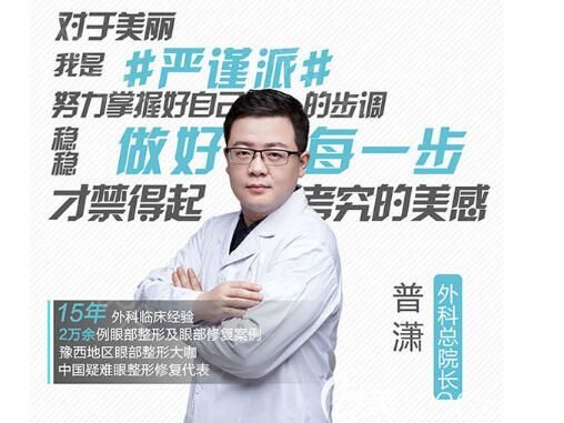 普瀟：洛陽毛大夫醫(yī)療美容主治醫(yī)師