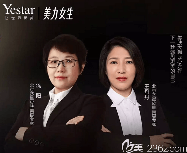 北京藝星徐陽(yáng)和王丹丹醫(yī)生