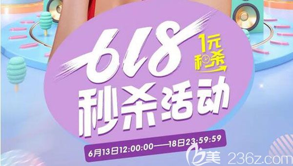 昆明藝星618整形優(yōu)惠價格來襲,假體隆鼻999元起,全切雙眼皮1699元起,而且1塊錢便可做微整
