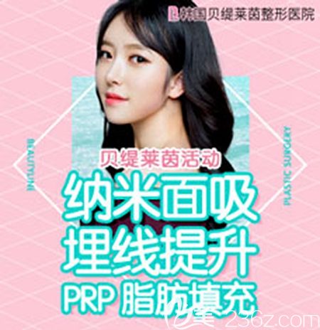 韓國面部吸脂貴不貴？韓國貝緹萊茵6月優(yōu)惠活動納米面部吸脂僅需5300元