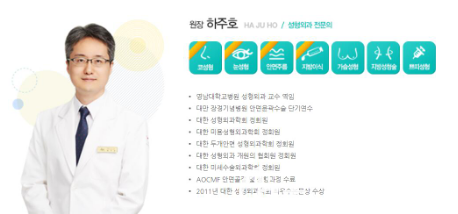 韓國大邱oblige整形外科河朱鎬院長
