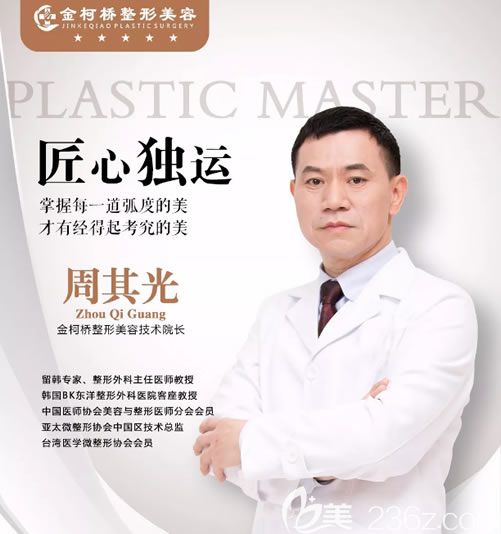 紹興柯橋金柯橋醫(yī)院周其光院長 紹興柯橋金柯橋醫(yī)院周其光院長