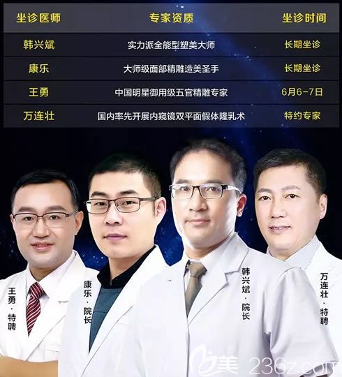 紹興維美整形6月醫(yī)生坐診時間表