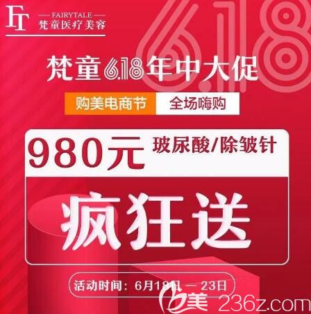 長沙梵童618年中大促購美狂歡節(jié)，假體隆鼻限時特惠618元，來院送價值198元醫(yī)用面膜一盒