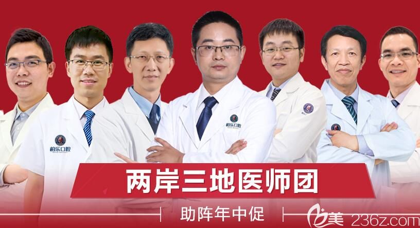 南寧柏樂口腔年中促坐診醫(yī)生