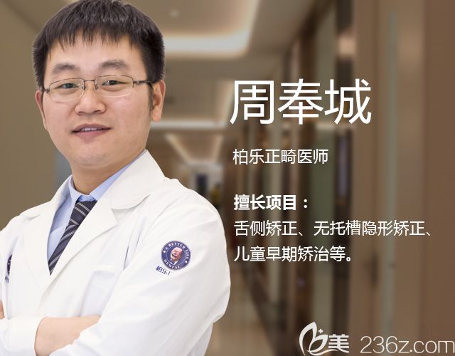 南寧柏樂(lè)口腔周奉城醫(yī)生 南寧柏樂(lè)口腔周奉城醫(yī)生