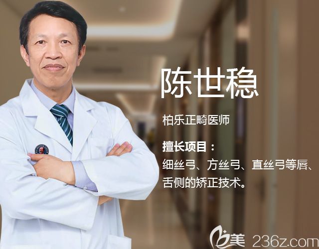 南寧柏樂口腔陳世穩(wěn)醫(yī)生 南寧柏樂口腔陳世穩(wěn)醫(yī)生