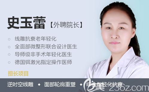 四川雙均整形美容醫(yī)院史玉蕾