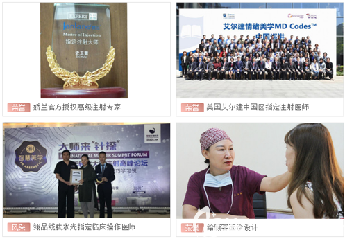 史玉蕾院長所獲榮譽