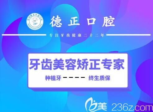 鄭州德正口腔 鄭州德正口腔