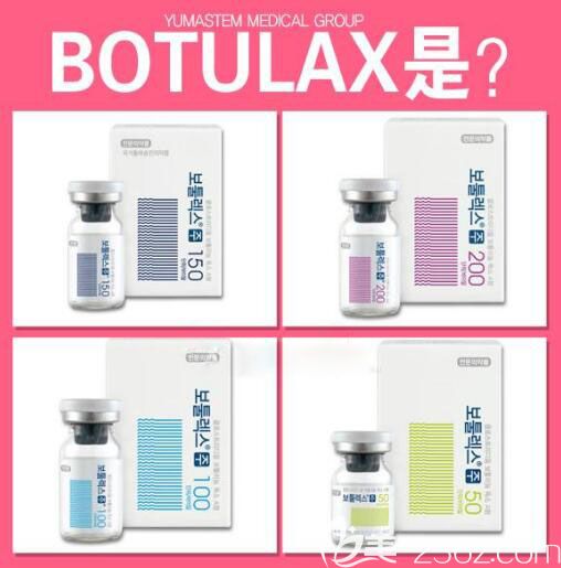 韓國(guó)維摩BOTULAX產(chǎn)品圖