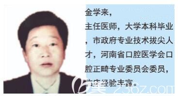 鄭州德正口腔金學(xué)來(lái)醫(yī)生 鄭州德正口腔金學(xué)來(lái)醫(yī)生