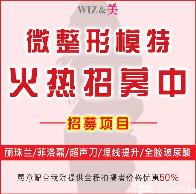 韓國WIZ美整形外科面部微整形線雕埋線提升&玻尿酸模特招募，暑期整形優(yōu)惠活動價格公布！