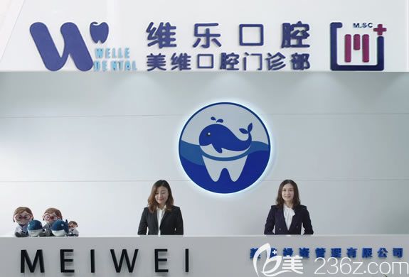<!--<i data=20240703-sp></i>-->美維口腔門診部前臺(tái)接待處