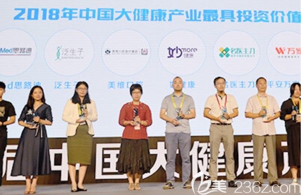 美維口腔榮獲了2018年大健康產(chǎn)業(yè)投資價(jià)值企業(yè)TOP10