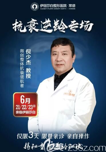 微創(chuàng)整形抗衰大師倪少杰