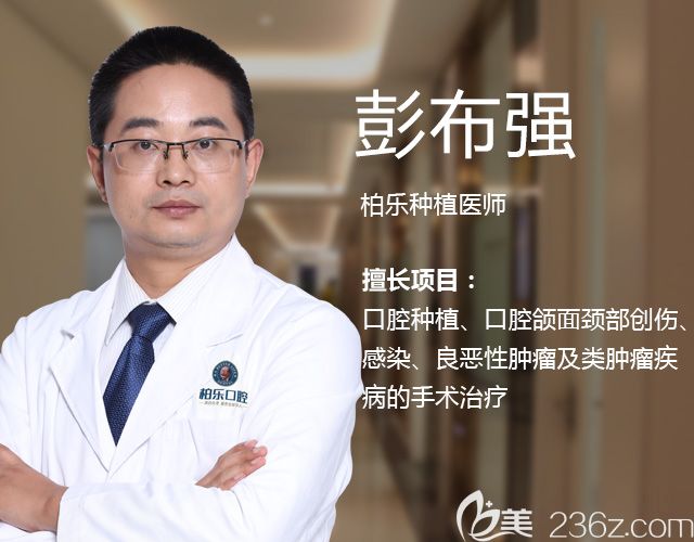 南寧柏樂口腔彭布強醫(yī)生 南寧柏樂口腔彭布強醫(yī)生