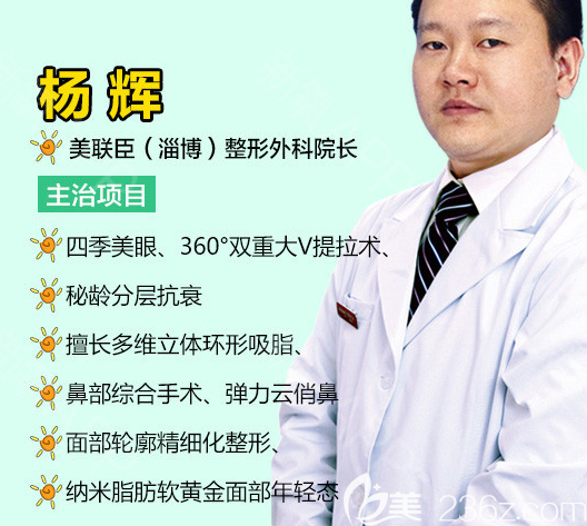 淄博美聯(lián)臣楊輝醫(yī)生