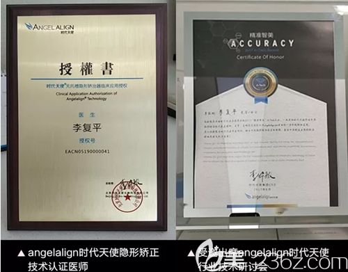 李復(fù)平主任所獲時(shí)代天使和隱適美的認(rèn)證書