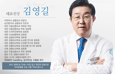 韓國ALLURA整形外科金永吉院長 韓國ALLURA整形外科金永吉院長