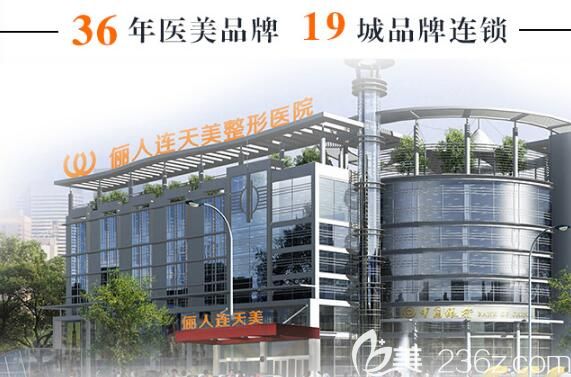 南通儷人連天美醫(yī)療美容醫(yī)院