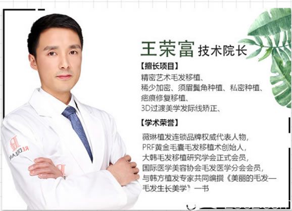 寧波薇琳植發(fā)王榮富院長