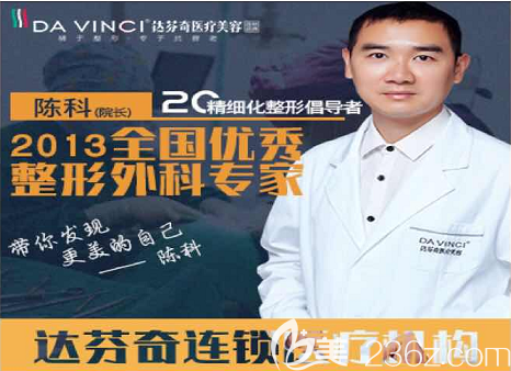 內江達芬奇醫(yī)療美容五官整形技術陳科