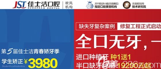 無錫佳士潔口腔暑期優(yōu)惠價(jià)格表來嘍！學(xué)生矯正牙齒3980元起半口種植牙才19200元起
